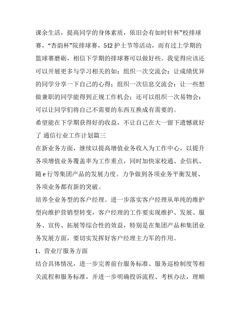 通信行业工作计划(5篇)_第3页