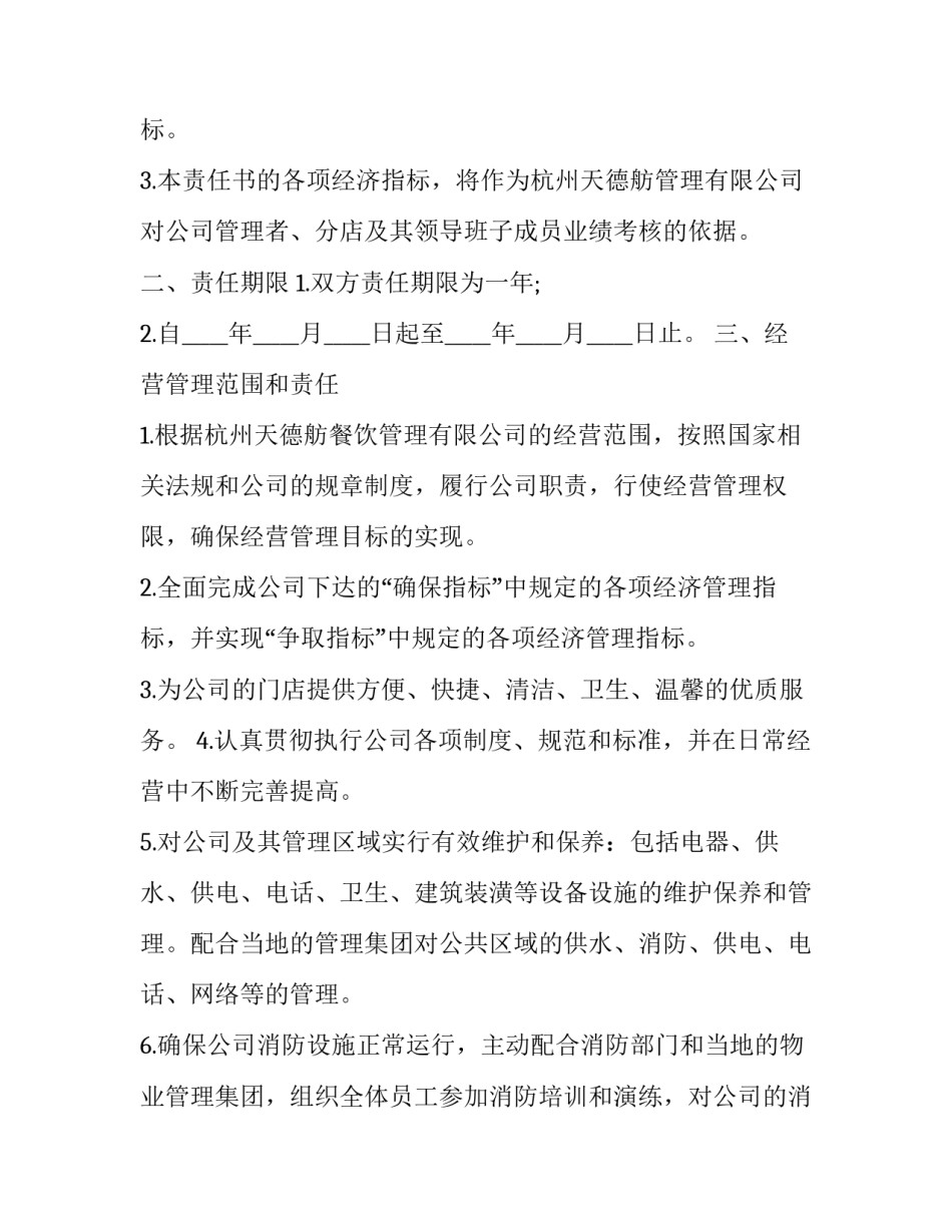 公司经营目标范文企业年度经营目标范例汇总 为公司实现年度经营目标(5篇)_第2页