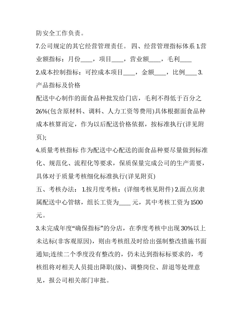 公司经营目标范文企业年度经营目标范例汇总 为公司实现年度经营目标(5篇)_第3页