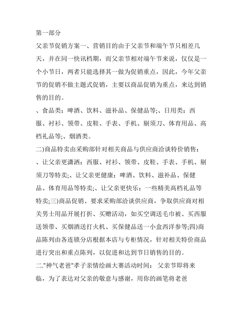 2023年商场活动策划(汇总8篇)_第2页