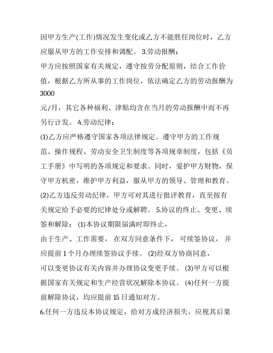 2023年临时用工协议书怎么写 临时用工协议书标准版(十二篇)_第2页