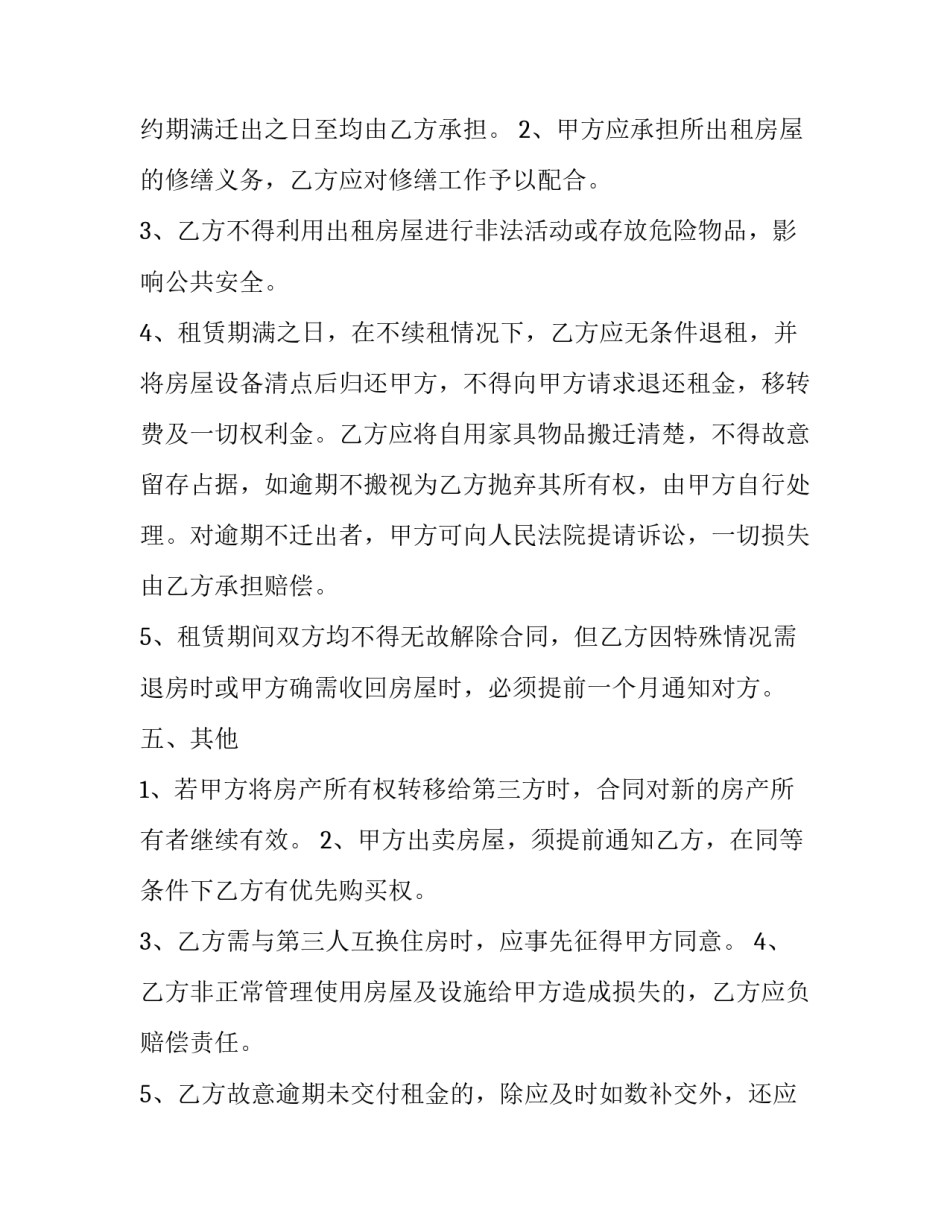 2023年北京住宅出租协议书 北京出租房合同(3篇)_第2页