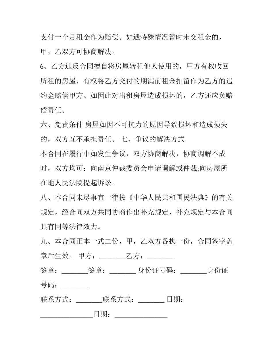 2023年北京住宅出租协议书 北京出租房合同(3篇)_第3页