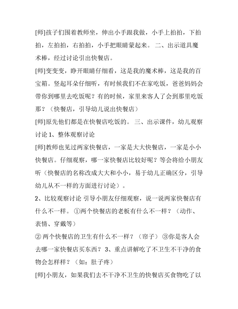 幼儿园教研方案及内容范文汇总 幼儿园教研课方案怎么写(八篇)_第2页