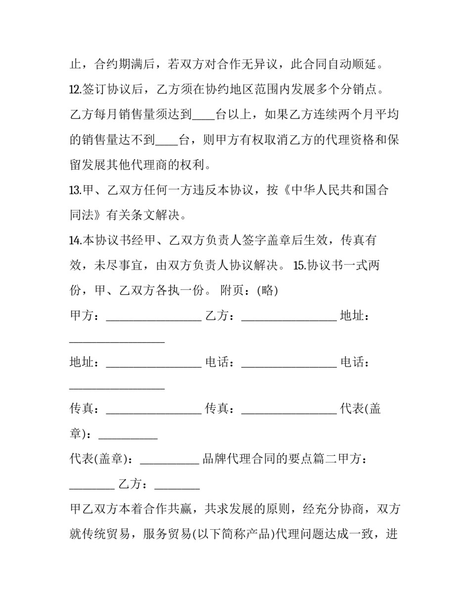 品牌代理合同的要点(6篇)_第3页