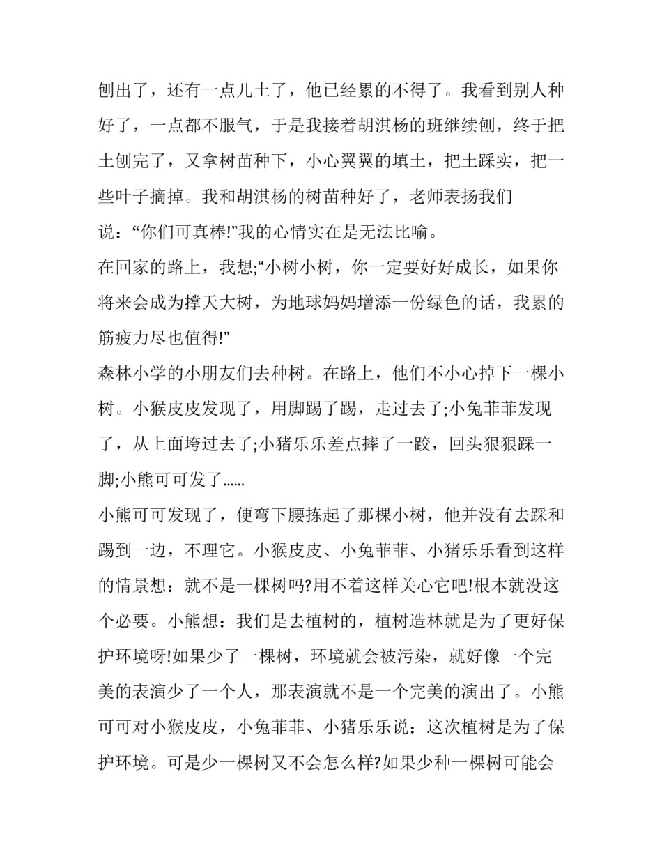 一年级画家乡 一年级画家乡的变化图(八篇)_第2页