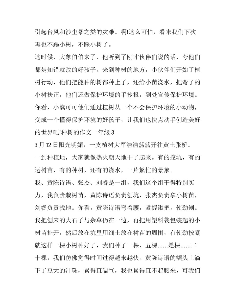 一年级画家乡 一年级画家乡的变化图(八篇)_第3页