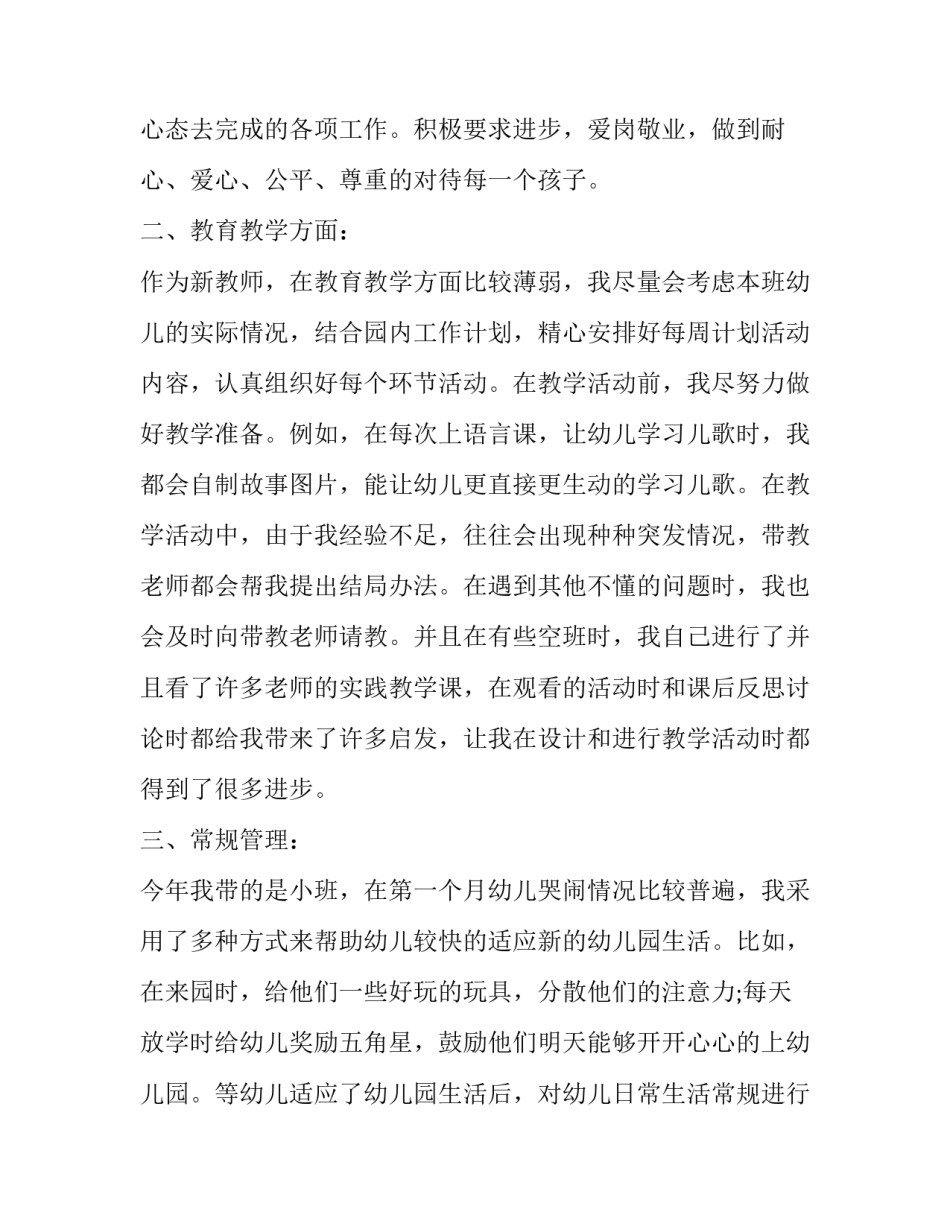 教师业务述职报告 教师业务述职报告范文2023(5篇)_第2页
