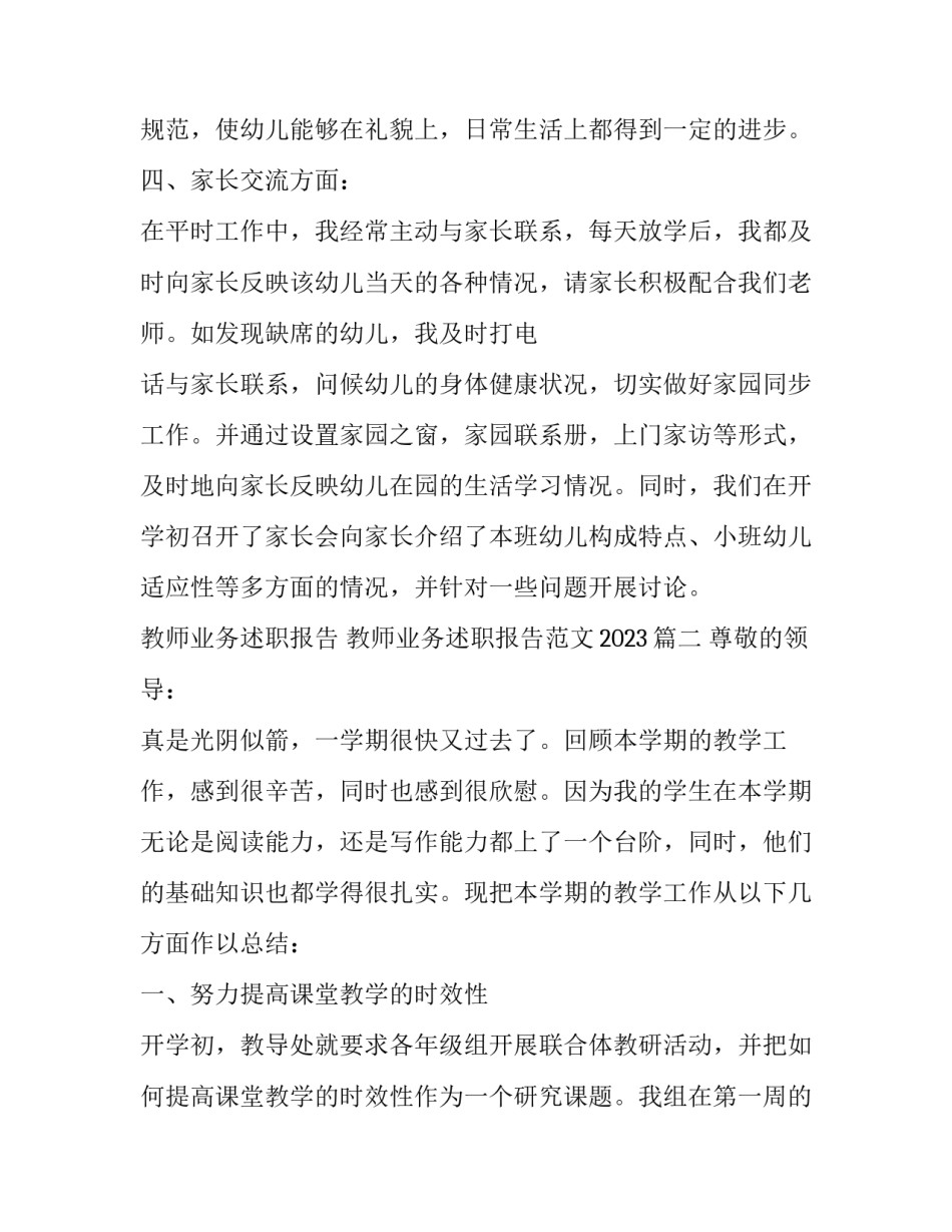 教师业务述职报告 教师业务述职报告范文2023(5篇)_第3页