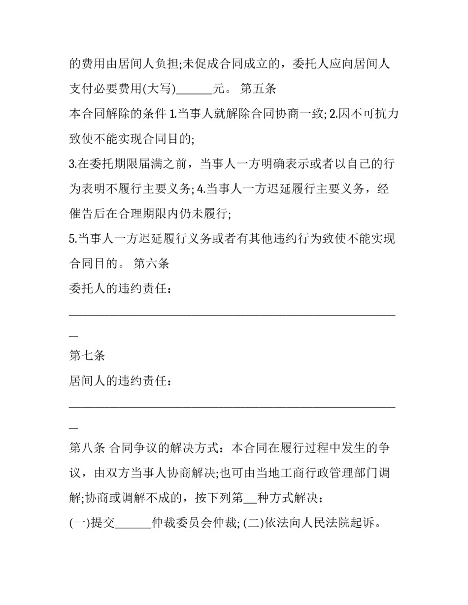 最新矿权居间服务费协议书 矿业居间合同(三篇)_第2页