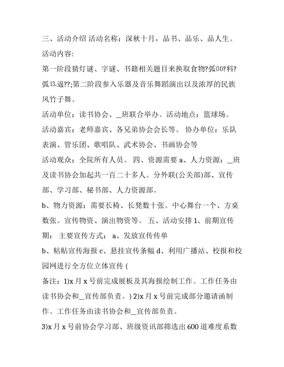 国庆大学活动策划方案 大学校园国庆活动策划方案(10篇)_第2页