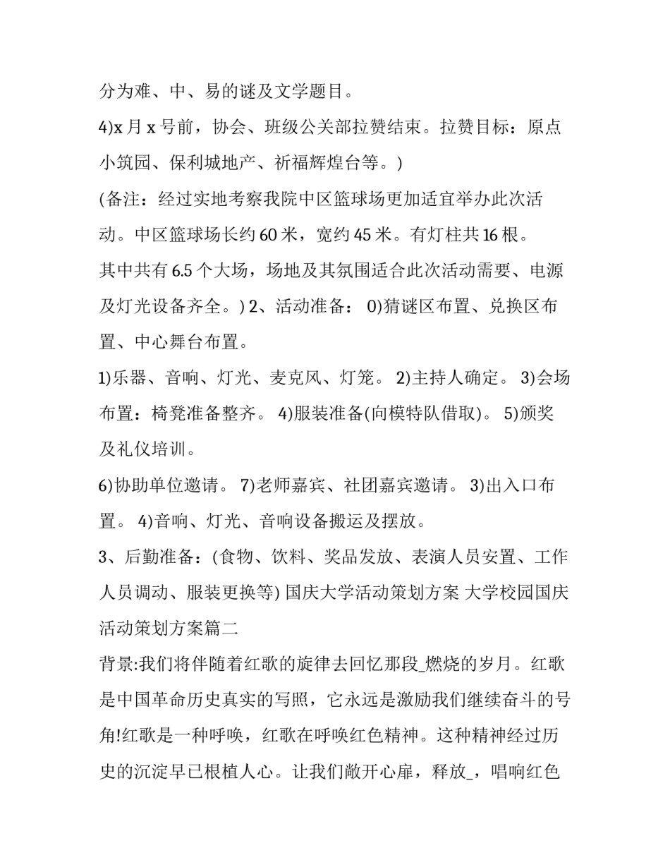 国庆大学活动策划方案 大学校园国庆活动策划方案(10篇)_第3页