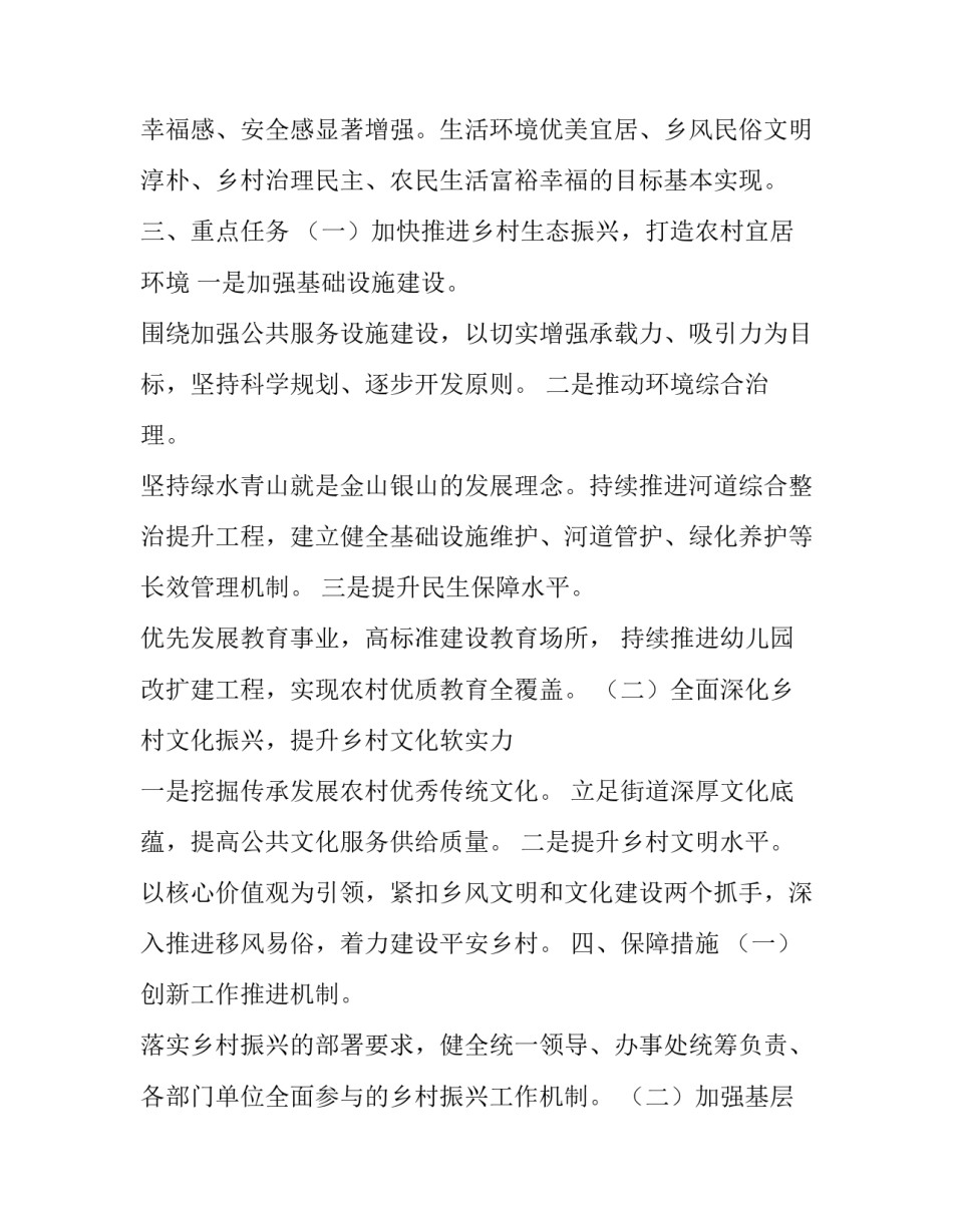 最新人才乡村振兴工作计划(十八篇)_第2页