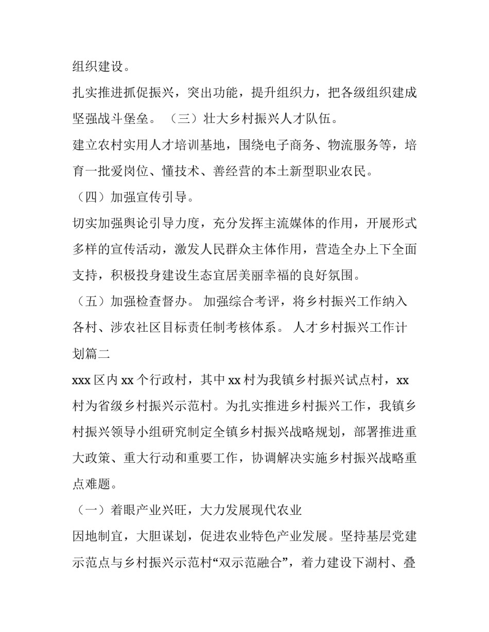 最新人才乡村振兴工作计划(十八篇)_第3页