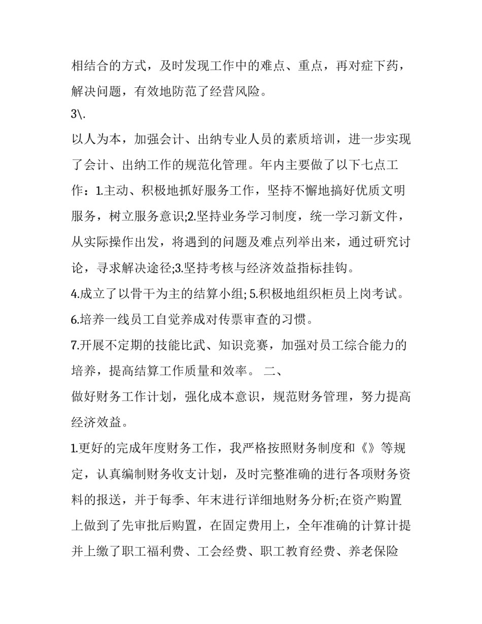 公司核算会计述职报告 企业会计述职报告(四篇)_第2页