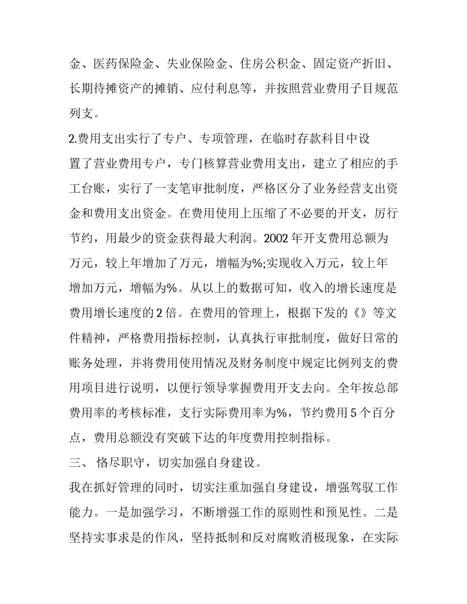 公司核算会计述职报告 企业会计述职报告(四篇)_第3页