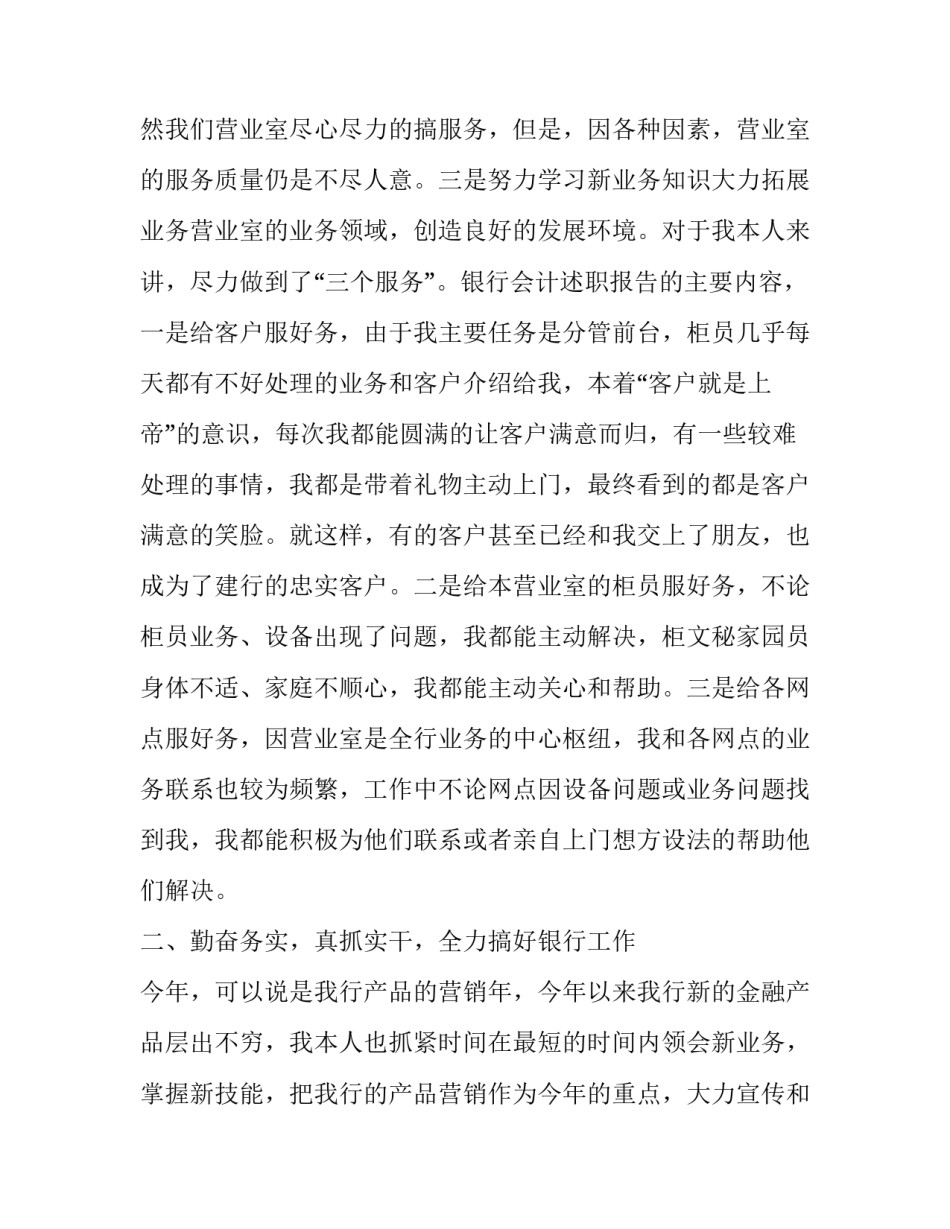 文艺委员的述职报告 文艺委员的述职报告简短(4篇)_第2页
