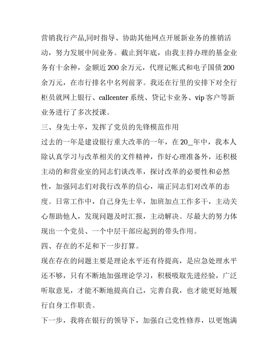 文艺委员的述职报告 文艺委员的述职报告简短(4篇)_第3页