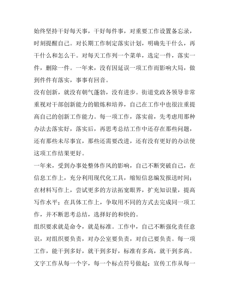 2023年乡镇团委书记工作述职报告 2023年乡镇团委书记述职(4篇)_第3页