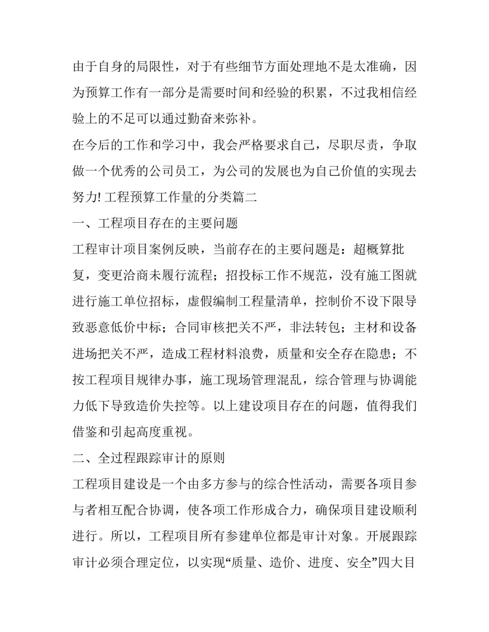 2023年工程预算工作量的分类(34篇)_第2页