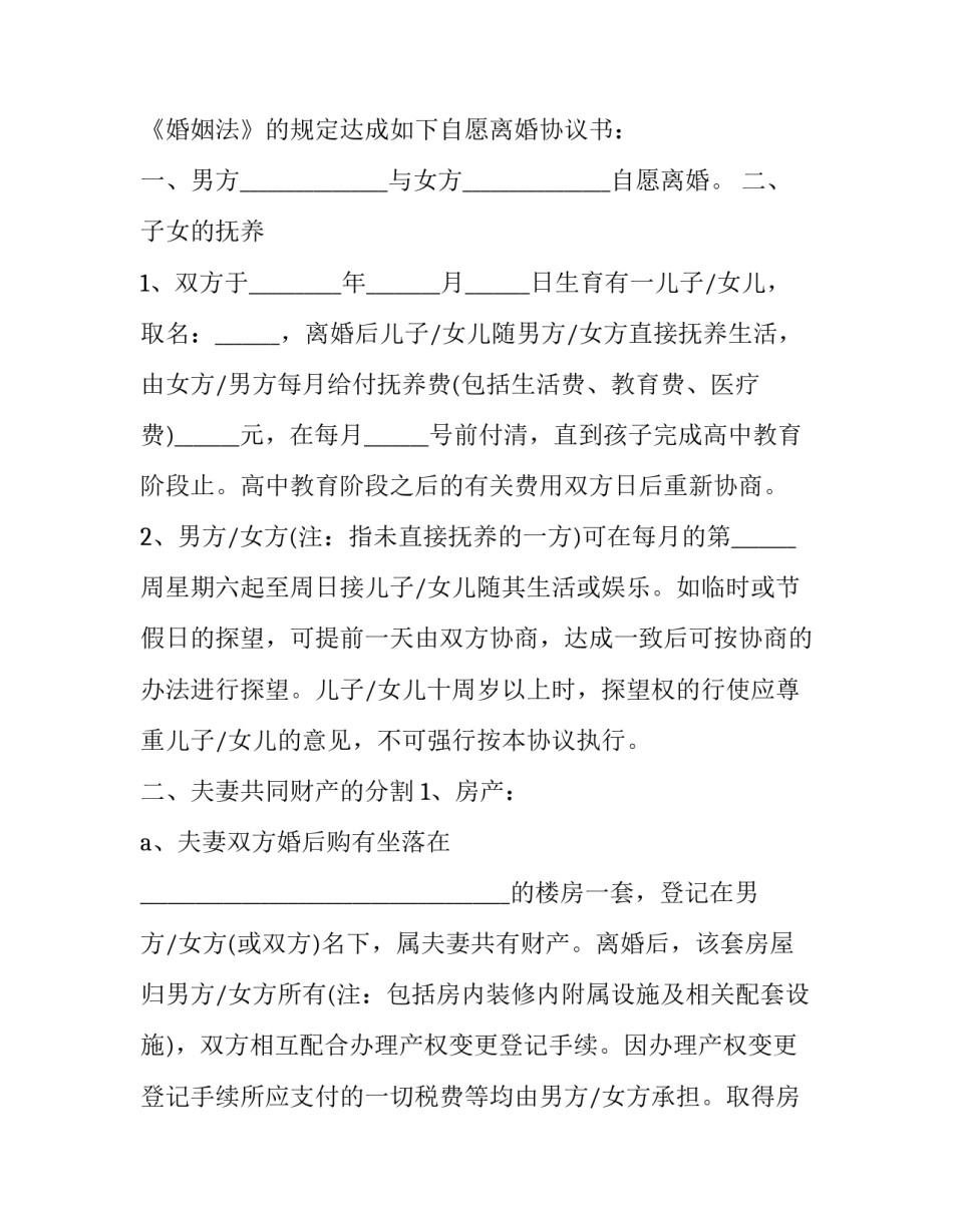 2023年夫妻简单离婚协议书怎么写 2023年协议离婚书怎么写范本(13篇)_第3页