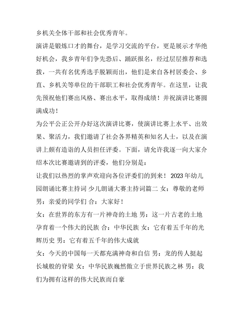 2023年幼儿园朗诵比赛主持词 少儿朗诵大赛主持词(15篇)_第2页