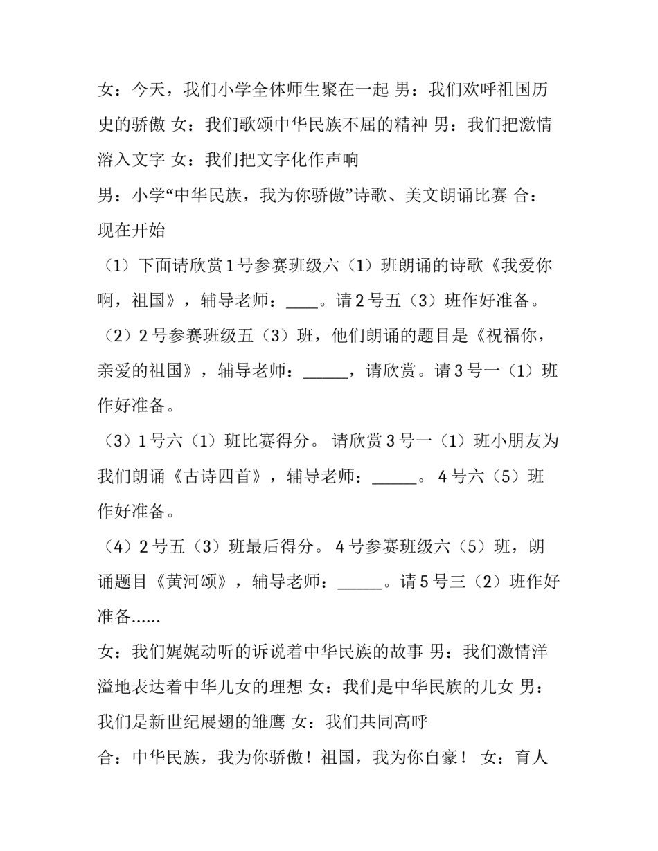 2023年幼儿园朗诵比赛主持词 少儿朗诵大赛主持词(15篇)_第3页