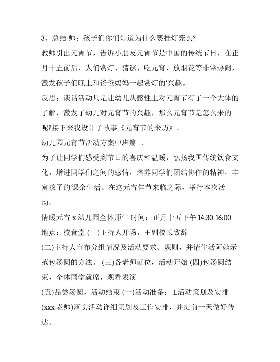 2023年幼儿园元宵节活动方案中班(十四篇)_第2页