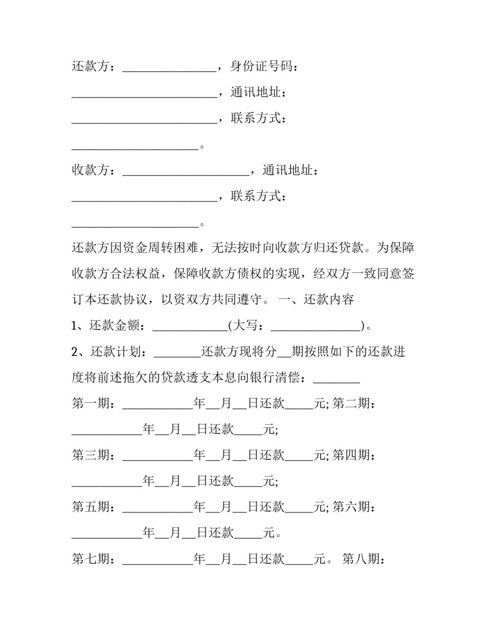 个人还款转让合同 个人转让合同(三篇)_第3页