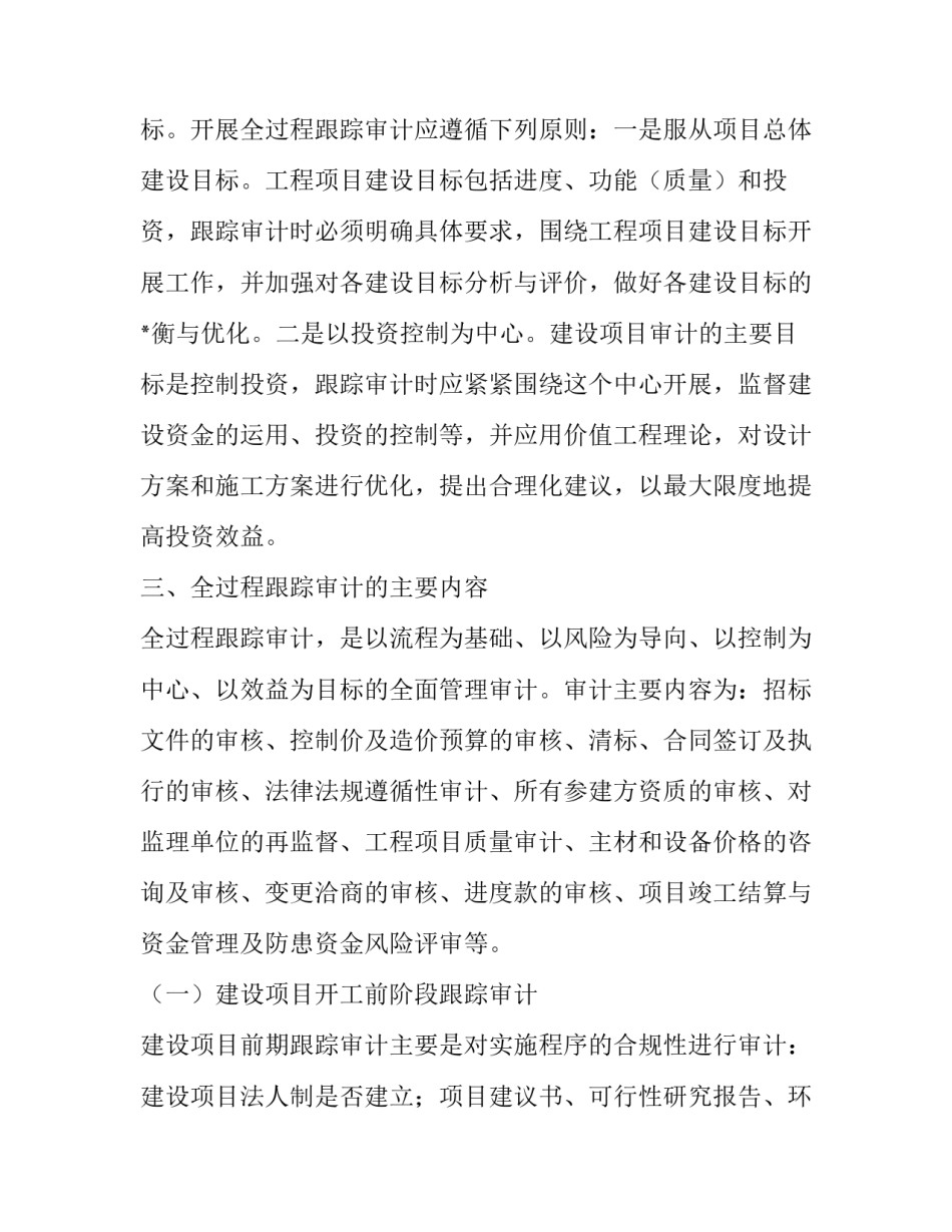 2023年工程量预算工作计划 工程预算计划书的(34篇)_第3页