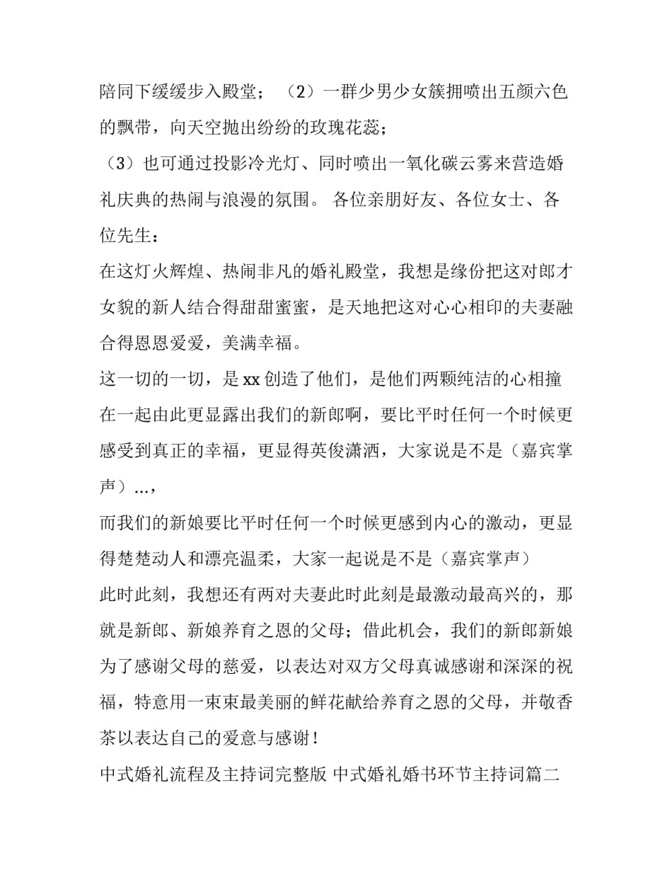 中式婚礼流程及主持词完整版 中式婚礼婚书环节主持词(六篇)_第2页