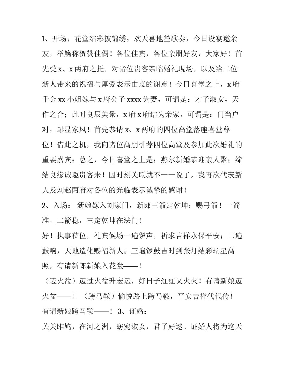 中式婚礼流程及主持词完整版 中式婚礼婚书环节主持词(六篇)_第3页