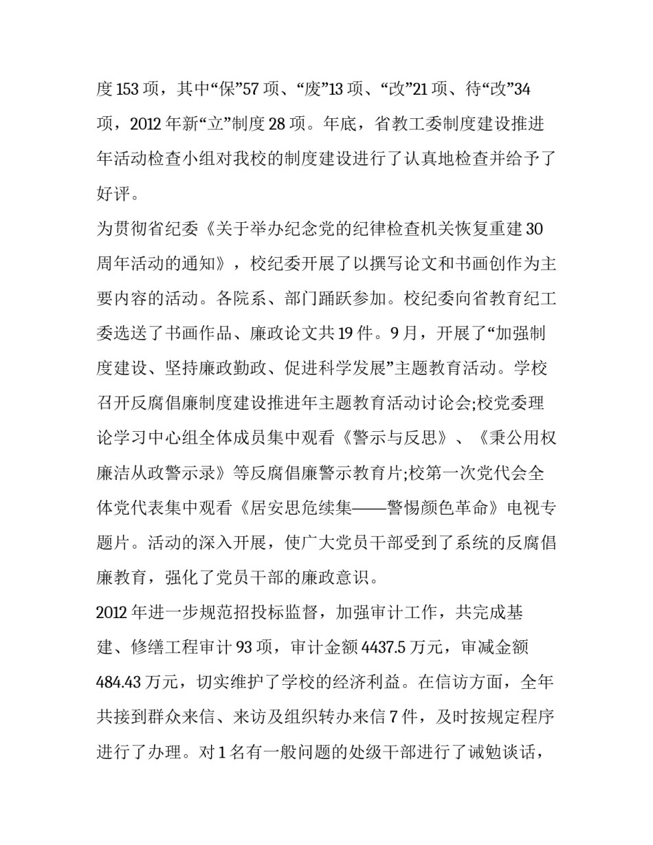 纪工委副书记述职报告 纪检书记述职报告(4篇)_第2页