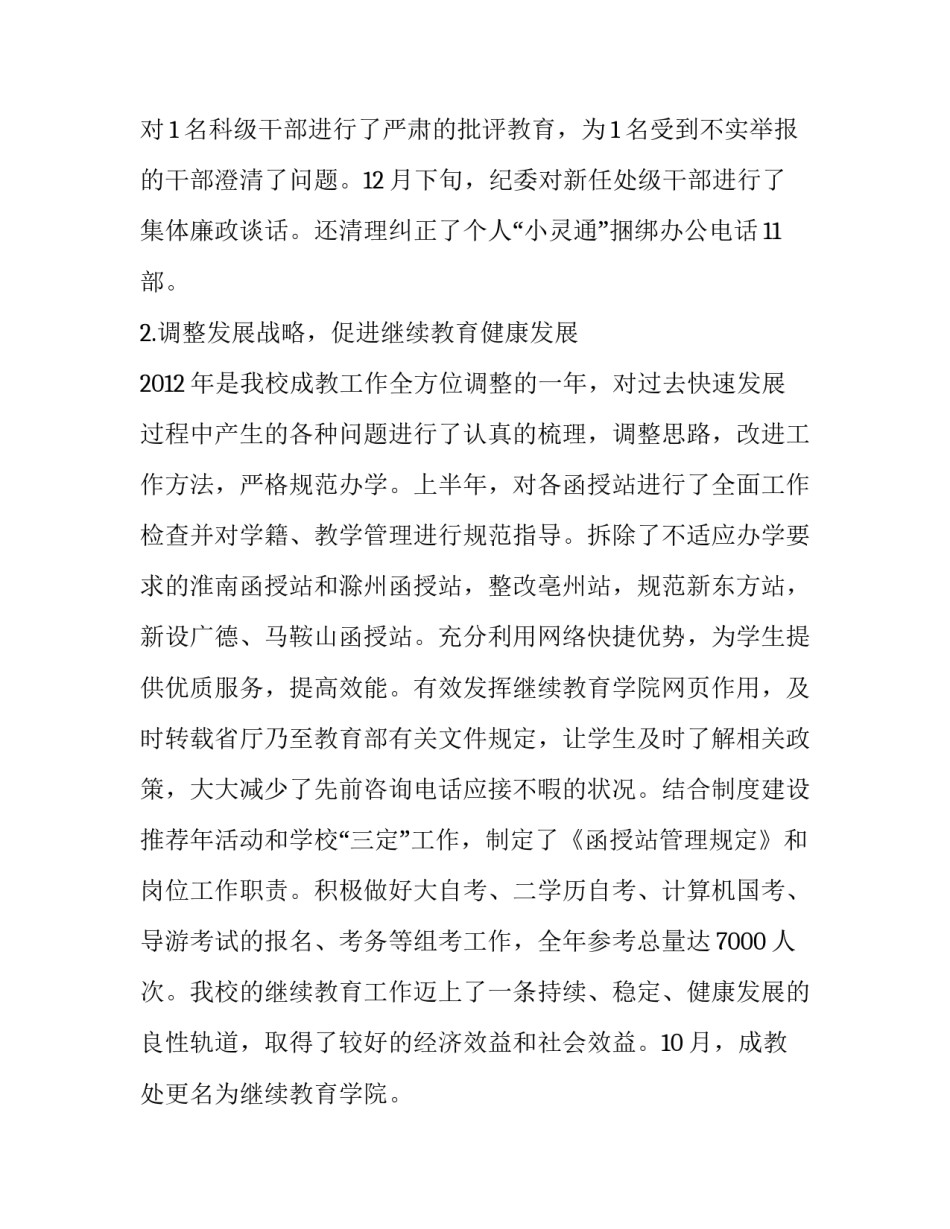 纪工委副书记述职报告 纪检书记述职报告(4篇)_第3页