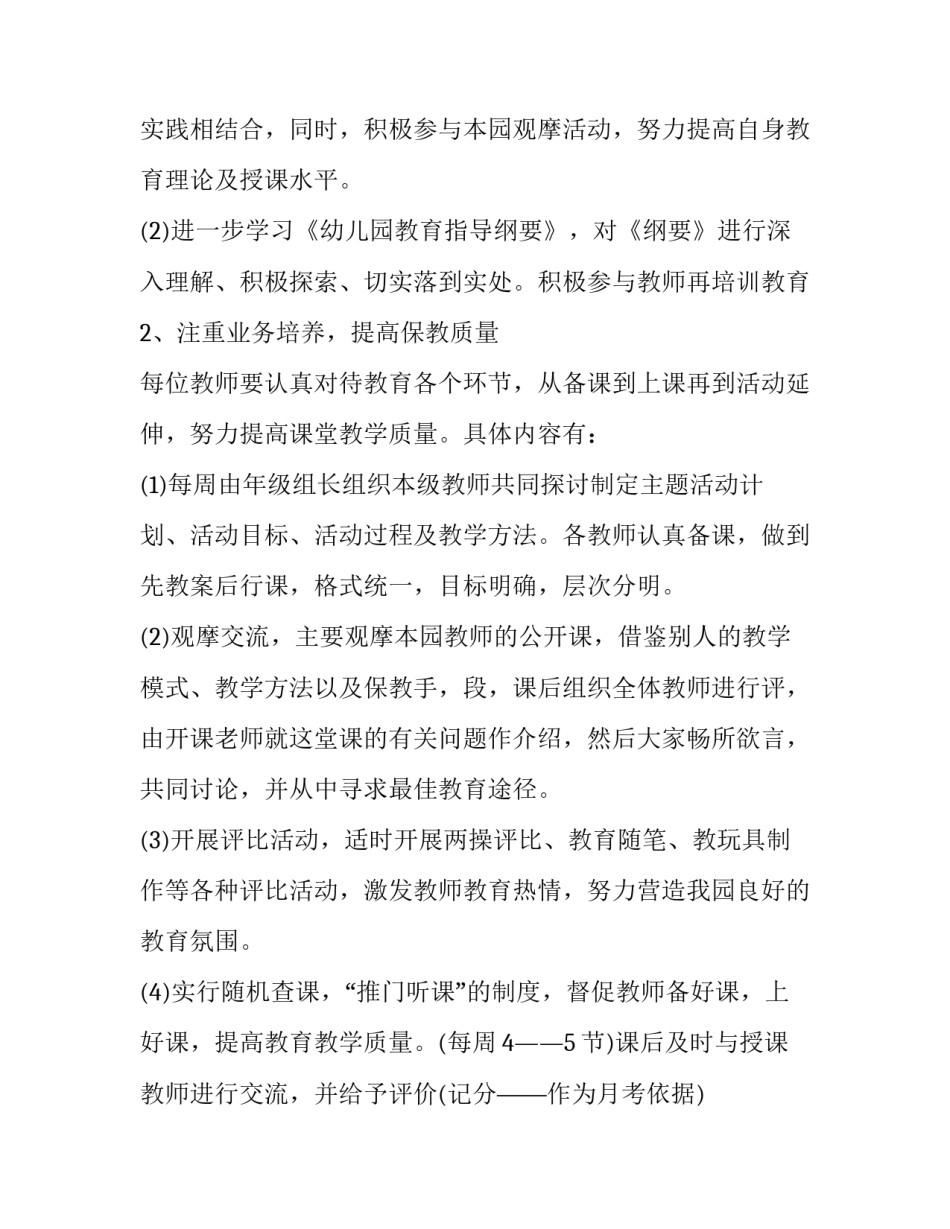 秋季学期园务计划(十九篇)_第2页