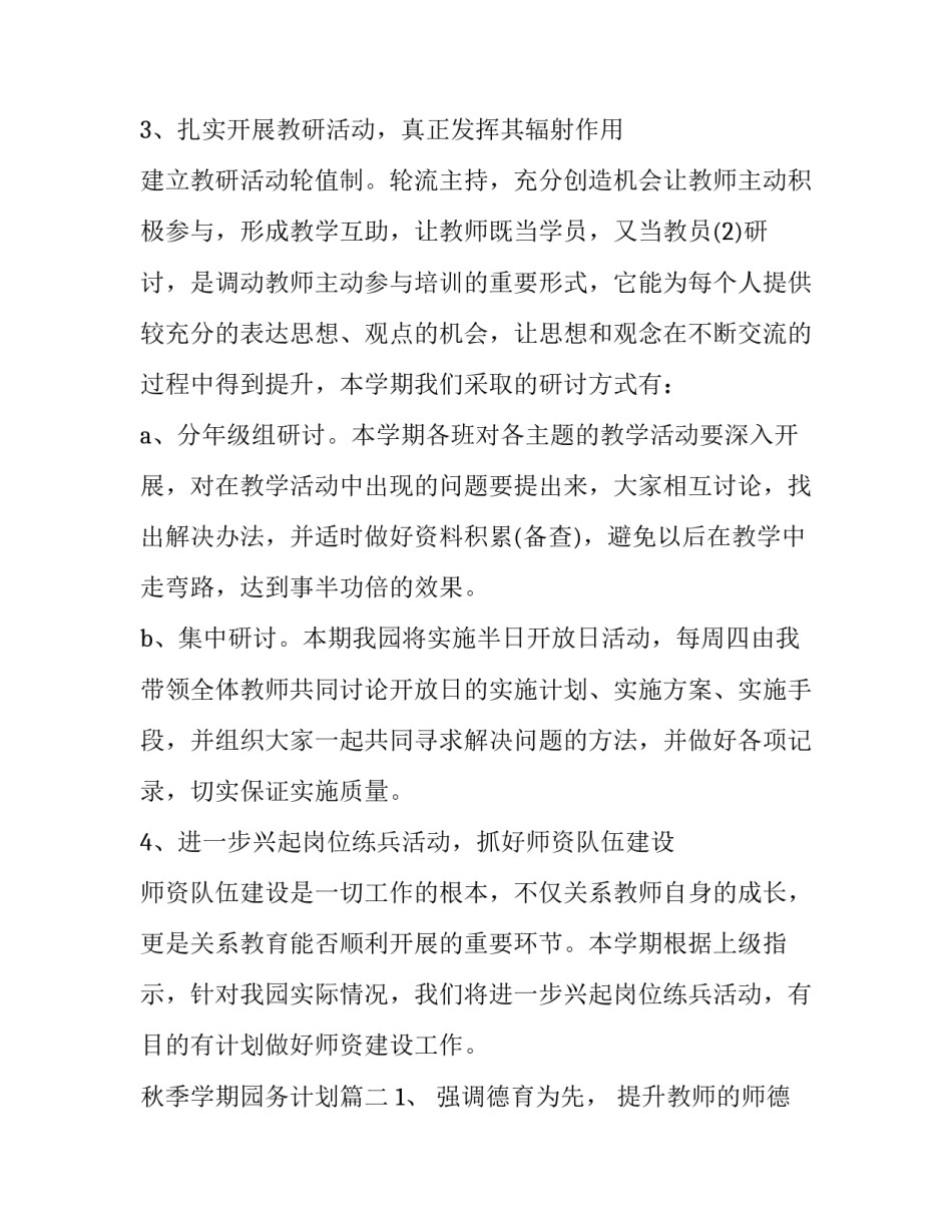 秋季学期园务计划(十九篇)_第3页