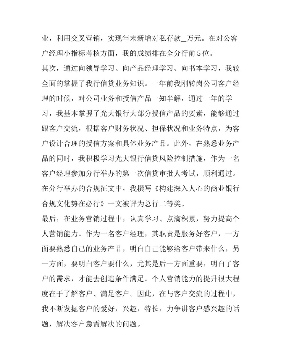 物业项目经理的述职报告 物业项目经理的述职报告怎么写(5篇)_第2页