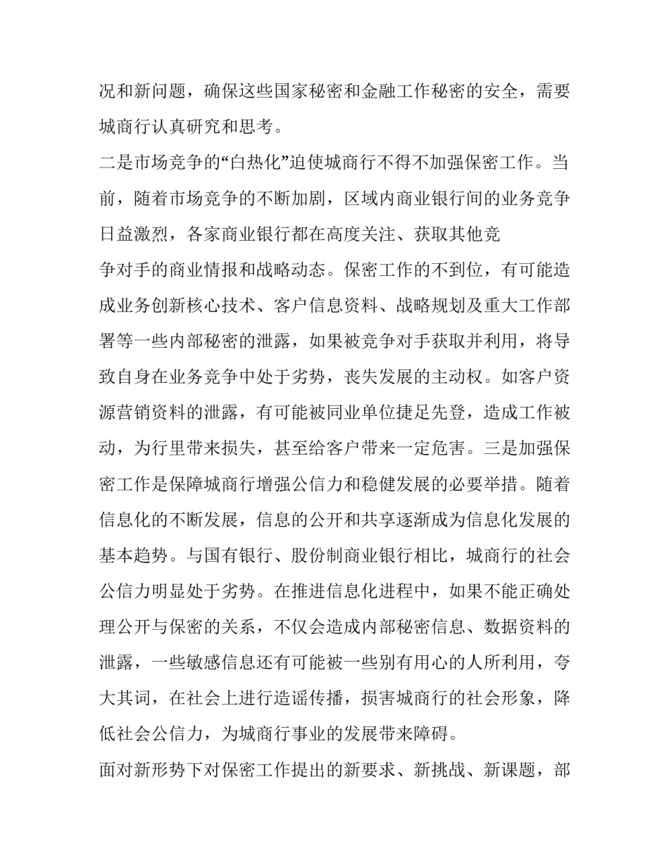 2023年乡镇保密工作实施方案(16篇)_第2页