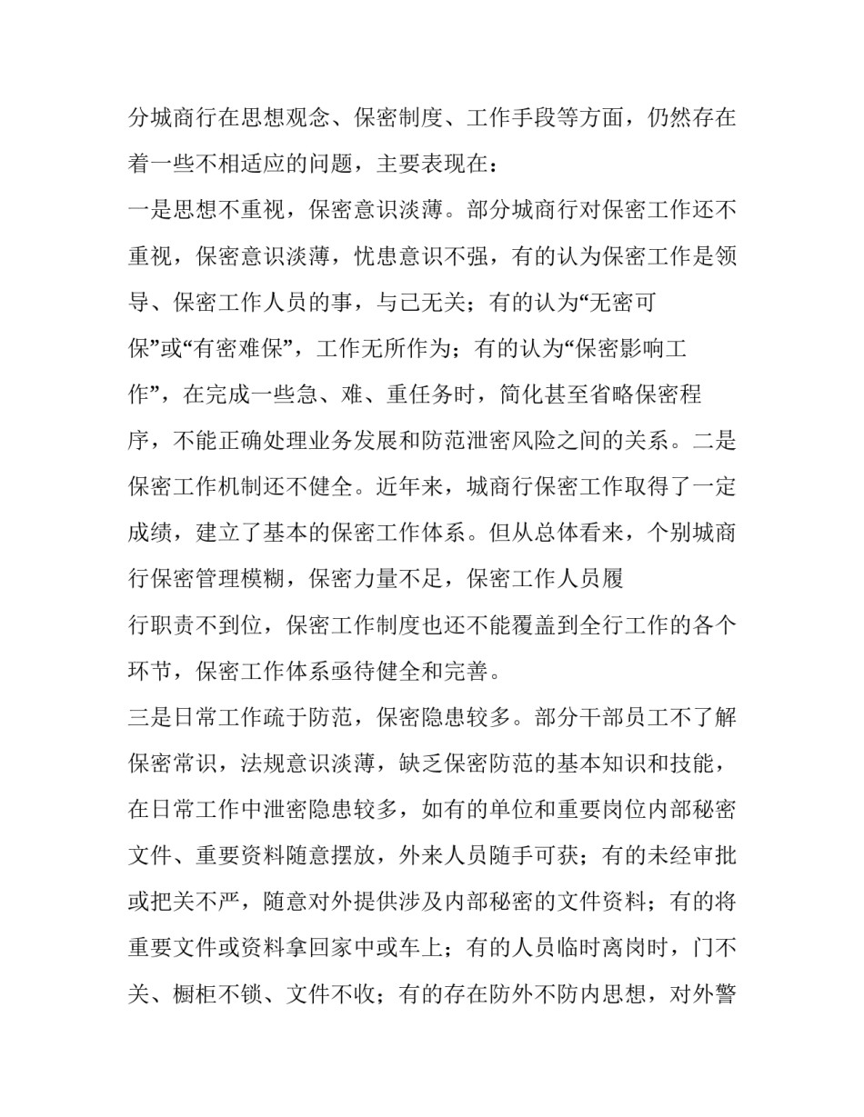 2023年乡镇保密工作实施方案(16篇)_第3页