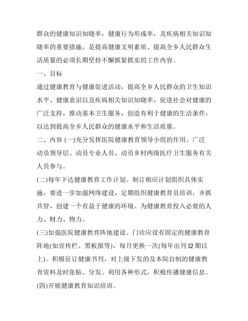 乡镇基层工作计划范文 乡镇基层工作总结范文(5篇)_第3页