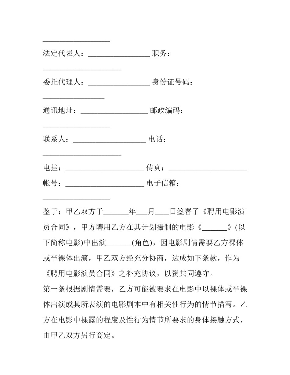 2023年电影配乐合同 歌曲录制合同(三篇)_第2页