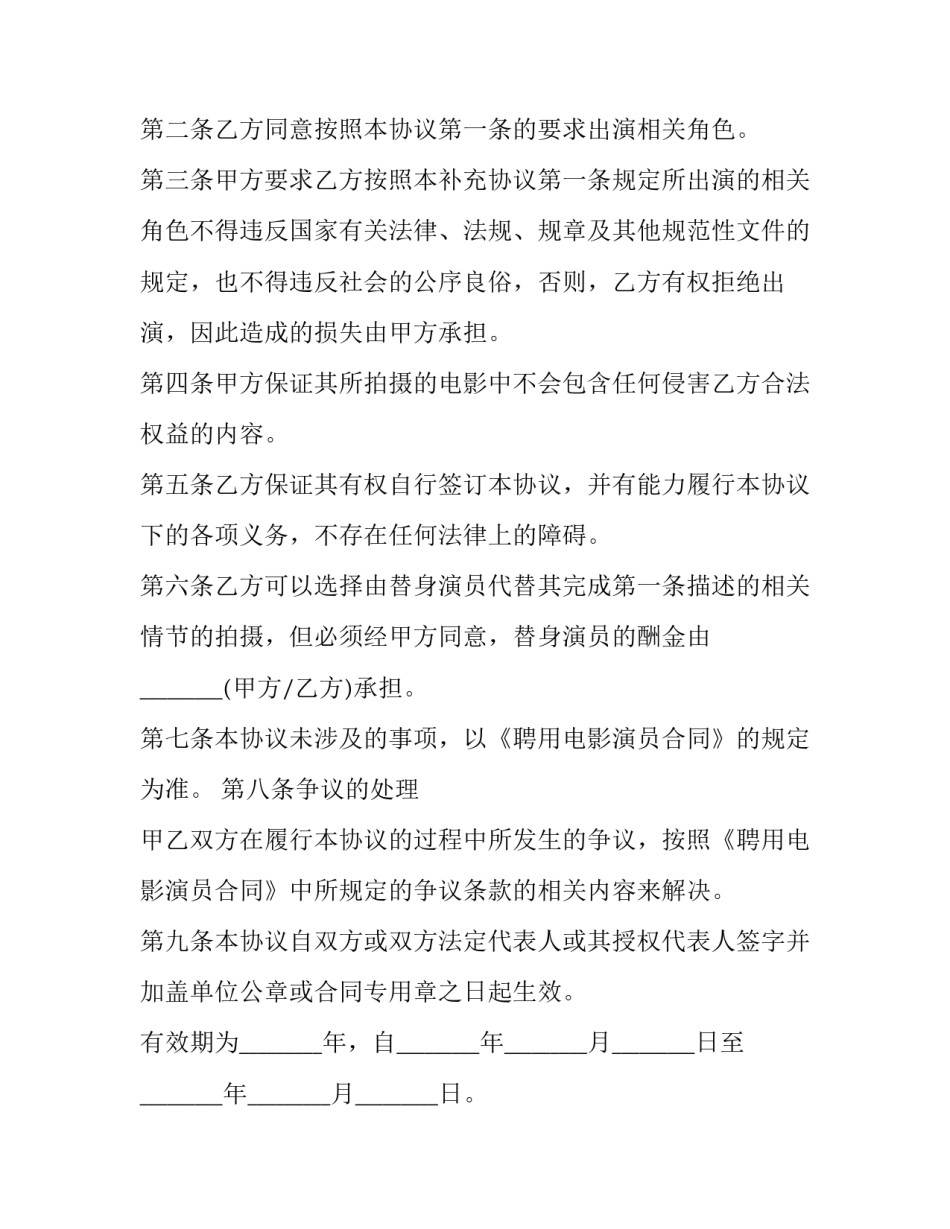 2023年电影配乐合同 歌曲录制合同(三篇)_第3页