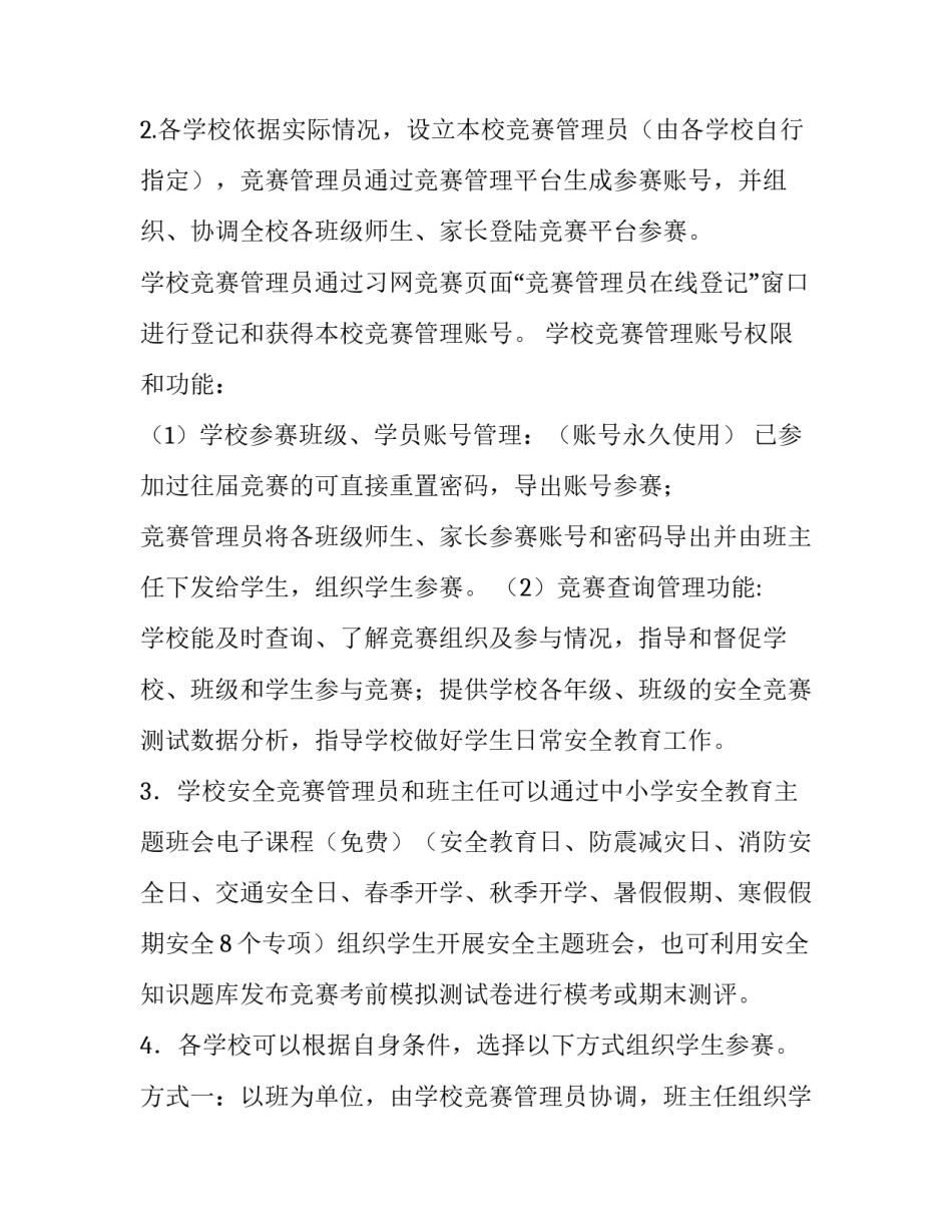 小学语文知识竞赛方案(模板7篇)_第2页