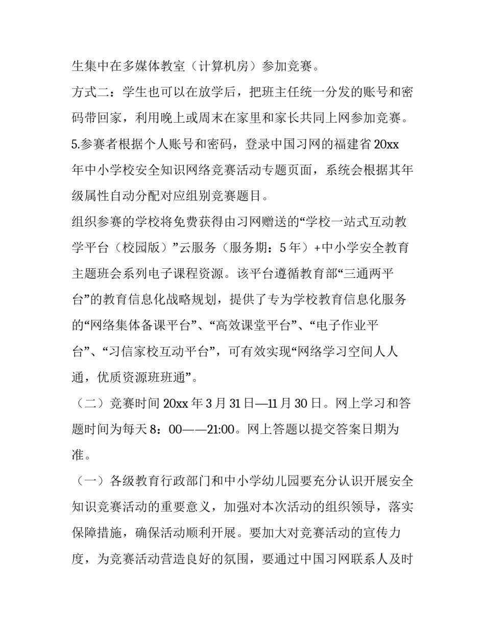 小学语文知识竞赛方案(模板7篇)_第3页