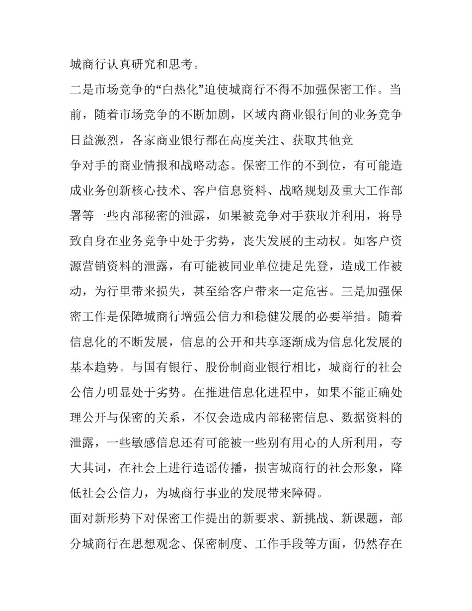 乡镇保密工作计划(十六篇)_第2页