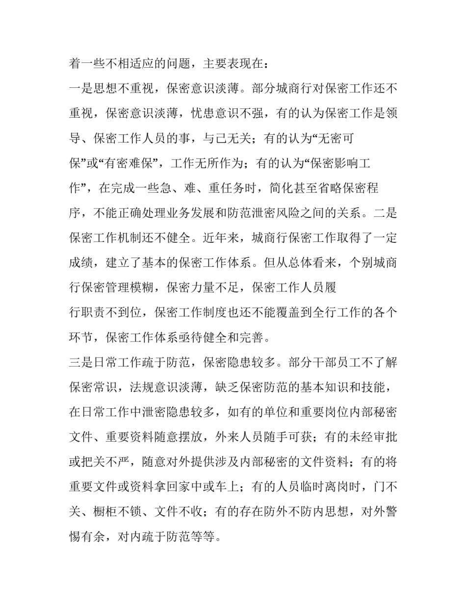 乡镇保密工作计划(十六篇)_第3页