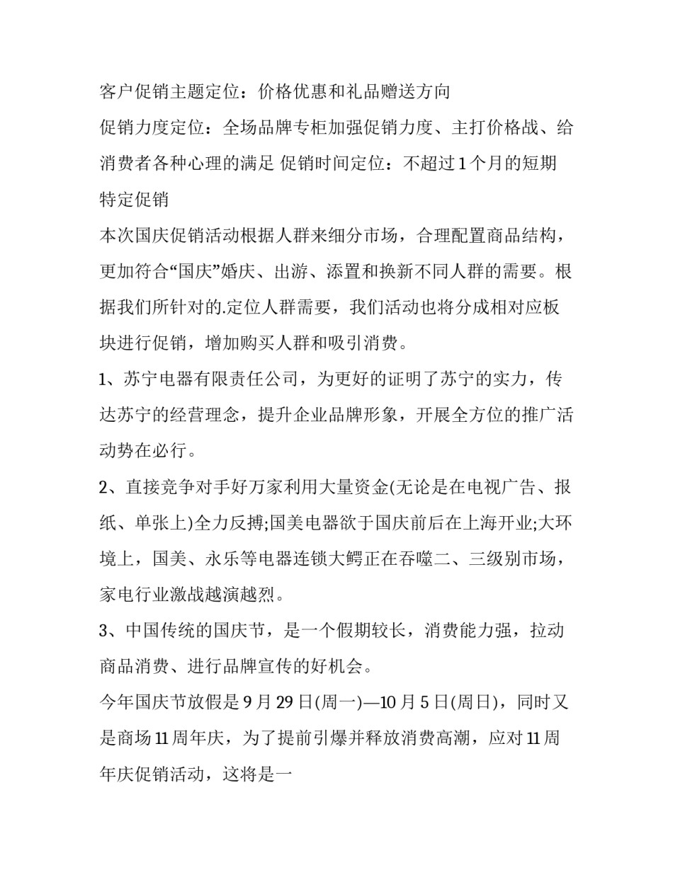 2023年家电营销策划方案 2023年家电销售方案(三篇)_第2页