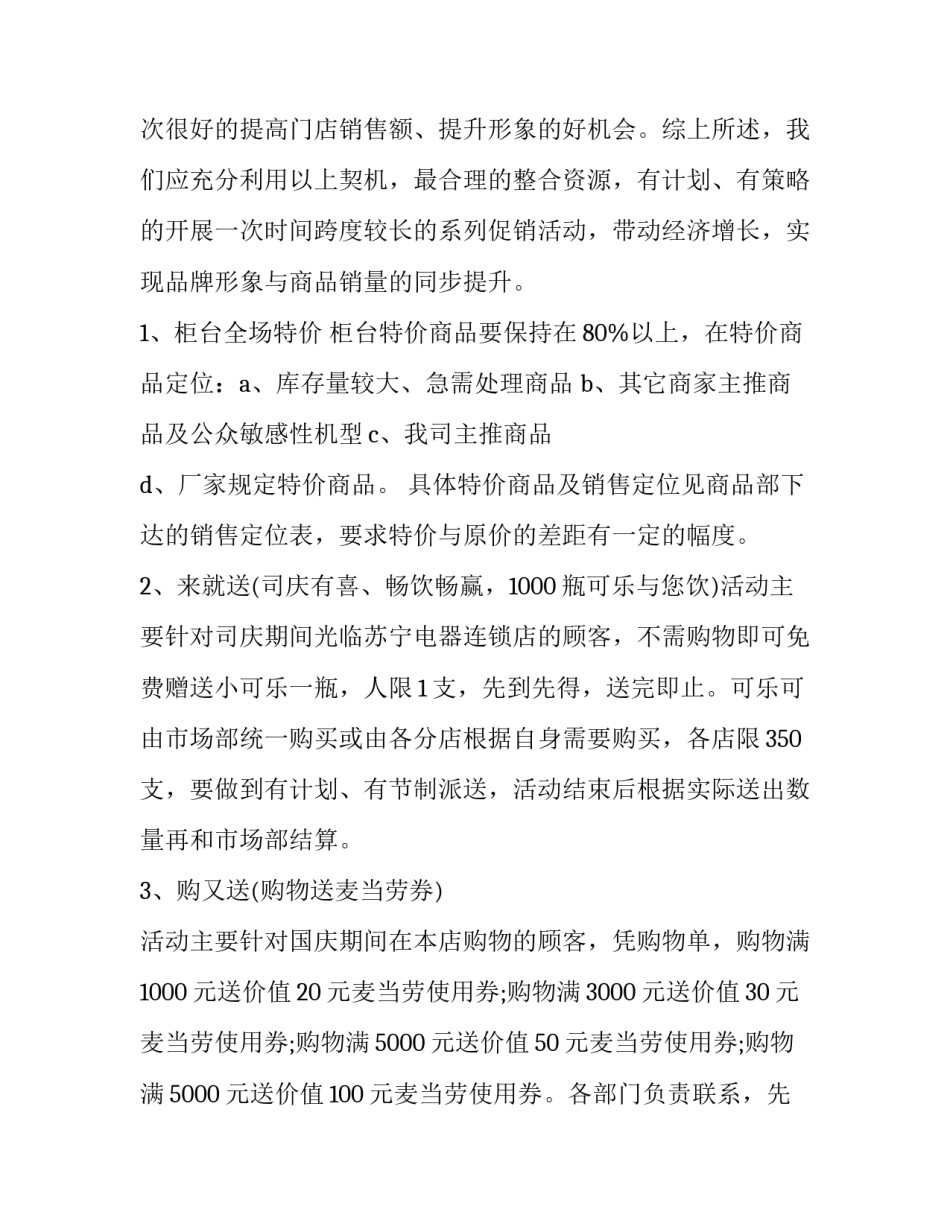 2023年家电营销策划方案 2023年家电销售方案(三篇)_第3页