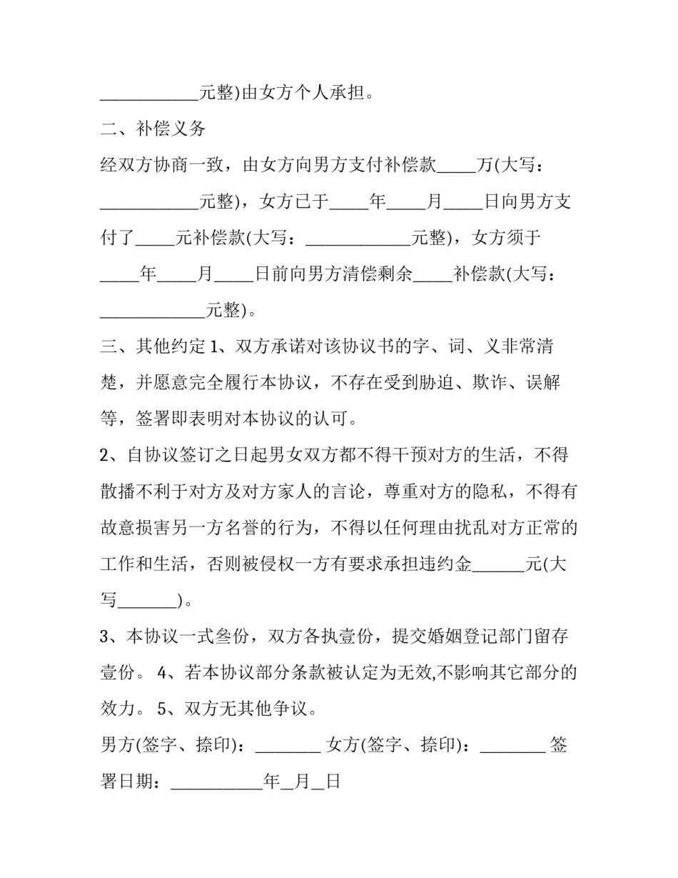 最新民政局离婚协议书有没有法律效力(3篇)_第2页