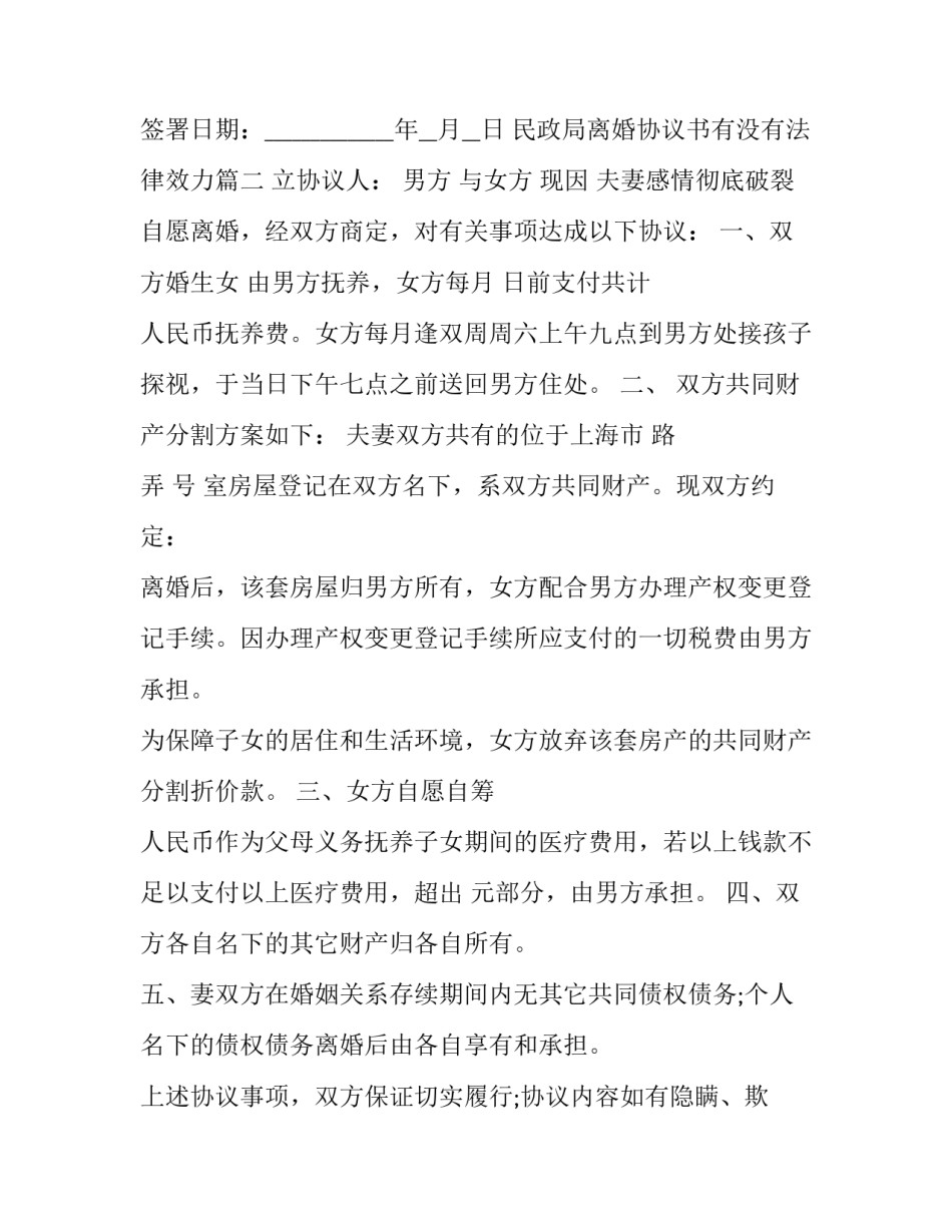 最新民政局离婚协议书有没有法律效力(3篇)_第3页